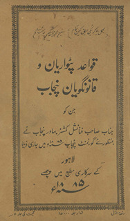 Qavāʻid-I paṭvārīyān va qānūngūyān Panjāb