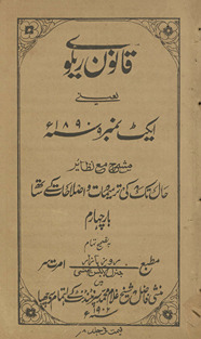 Qānūn-i railve yaʻnī aikṭ nambar 9, 1890 musharraḥ maʻa naz̤āʼir ḥāl tak kī tarmīmāt va iṣlāḥāt ke sāth
