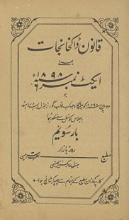Qānūn-i Ḍākk̲h̲ānahjāt yaʻnī aikṭ nambar 6, 1898