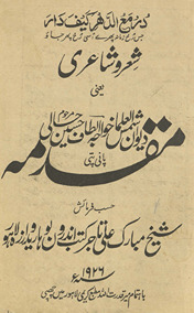 Shiʻr o shāʻirī : yaʻnī, muqaddamah-yi dīvān shamsulʻulmā K̲h̲vājah Alt̤āf Ḥusain Ḥālī