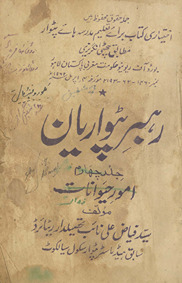 Rahbar-i paṭvārīyān ḥiṣṣah duvvum zirāʻat