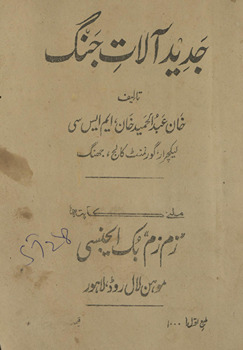 Jadīd ālāt-i jang