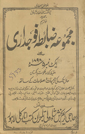 Majmūʻah ẓābit̤ah-i Faujdārī : yaʻnī aīkṭ nambar 5, 1898 : ḥāl tak kī tarmīmāt va iṣlāḥāt ke sāth
