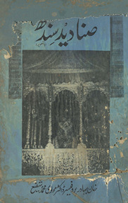 Ṣanādīd Sindh : bā-taṣvīr