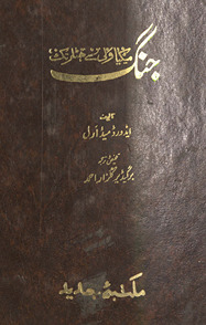 Jang : Mīkayā Valī se Hiṭlar tak