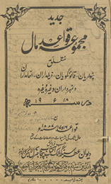 Jadīd majmūʻah qavāʻid-i māl : paṭvārīyān, qānūngūyān, Ẕaildārān va nambardārān 1918