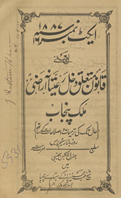 Qānūn-i mut‘alliq dak̲h̲al raʻyatyānah arāẓī mulk Panjāb aikṭ nambar 16, 1887 : ḥāl tak kī tarmīmāt va iṣlāḥāt ke sāth