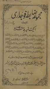 Majmūʻah ẓābit̤ah-i Faujdārī : yaʻnī aīkṭ nambar 5, 1898