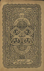 Tavārīk̲ẖ Baitulmuqaddas al-mausūm bah Rūd va Girift