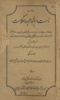 Bist sālah ʻahd-i ḥukūmat : Aʻlā ḥaẓrat Amīrulmominīn k̲h̲alīfatulmuslimīn ḥāfiz̤ullḥarmain sharīfain Sult̤ānulmuʻaz̤z̤am valmukarram Maulānā al-Sulṭān ʻAbdul Ḥamid K̲h̲ān s̲ānī al- G̲h̲āzī ayyadullah biddīn Shahinshāh-i Turkī