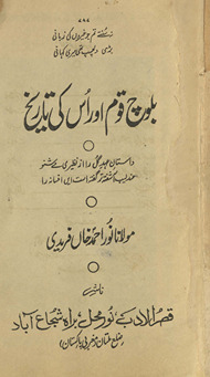 Baloc qaum aur us kī tārik̲h̲
