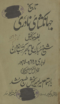 Tārīkh-i Jahānkushāʼī nādirī