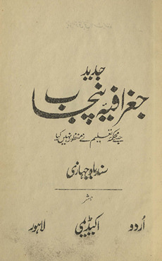 Jadīd jug̲h̲rāfīyah-i Panjāb