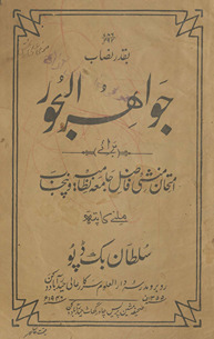 Jawāhir al-buḥūr