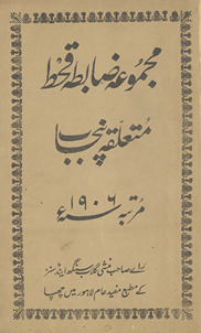 Majmū‘ah Ẓābit̤ah Qahat̤ mut‘alliqah Panjāb