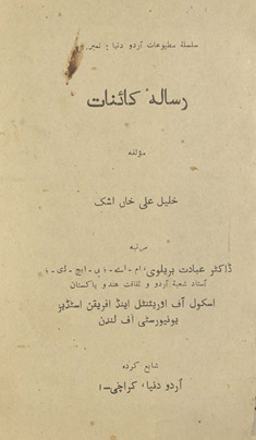 Risālah-yi kāʼināt