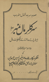 Sarkular Māl nambar 3