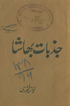Jaẕbāt-i Bhāshā