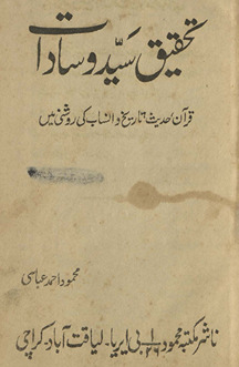 Taḥqīq-i Sayyid va Sādāt : Qurʼān, Ḥadīs̲, tārīk̲h̲ va ansāb kī raushnī men̲