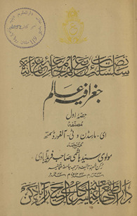 Jug̱ẖrāfiyah-yi ‘ālam