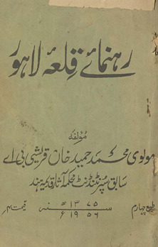 Rahnumāʻe qalaʻah Lāhaur