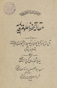 Maqālah-yi taḥaffūz̤-i ʻulūm-i qadīmah, jo Āl Inḍiyā Oriyainṭal Kānfrans ke ijlās -i hashtam ba-muqām-i Maisūr paṛhā gayā