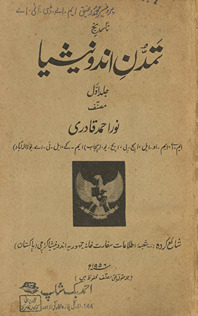Tārīk̲h̲-i tamaddun-i Inḍonīshiyā