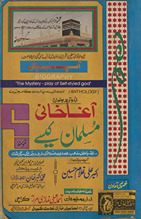 Āghā K̲h̲ānī musalmān kese hūʼe ; The mystery play of self styled god (Anthalogy)