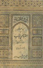 Sayyid Aḥmad K̲h̲ān̲ kā safarnāmah-yi Panjāb