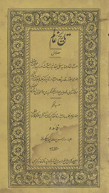 Tārīk̲h̲-i ʻālam
