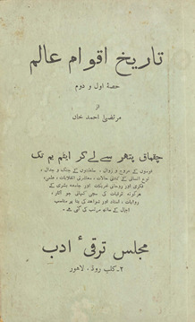 Tārīk̲h̲-i aqvām-i ʻālam : chaqmāq-patthar se lekar eṭmbam tak