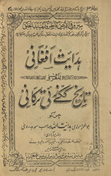 Hidāyat-i Afg̲h̲ānī, al-maʻrūf, Tārīk̲h̲-i Kakkezaʼī Tarkānī