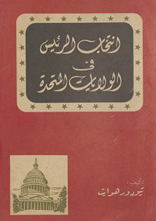 Intikhāb al-raʻīs fī al-Wilāyāt al-Muttaḥidah