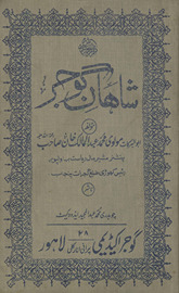 Shāhān-i Gūjar