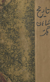 Tārīk̲h̲-i Shāhān-i Gujjar