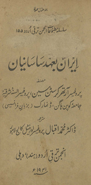 Īrān bi-ʻahd-i Sāsāniyān