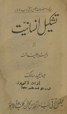 Tashkīl-i insānīyat