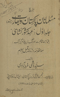 Tārīk̲h̲-i Musalmānān-i Pākistān o Bhārat (Hind) : jild avval ʻAhd-i kishvar kushāʼī : Muḥammad ibn Qāsim se Aurangzeb ʻĀlamgīr tak, maʻah muqaddamah, Zamānah-yi qabl-i Islām