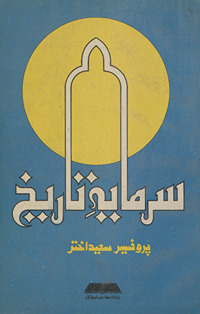 Sarmāyah-yi tārīk̲h̲