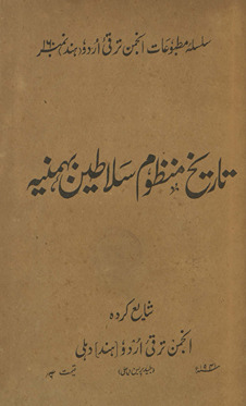 Tārīk̲h̲-i manz̤ūm salāt̤īn Bahmaniyah