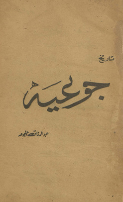 Tārīk̲h̲-i Jauʻīyah