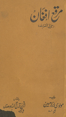 Muraqqaʻ-i Afg̲h̲ān : tārīk̲h̲ī muk̲h̲taṣarāt
