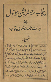 Panjāb rijisṭreshan mainūal yā‘nī hadāyat nāmah rijisṭarī Panjāb
 ma‘ ẓamīmah jāt ma‘ inḍeks