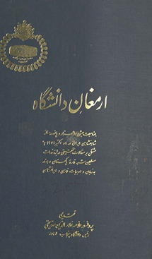 Armaghān-i Dānishgāh : bi-munāsabat-i Jashn-i Dū Hizār wa Pānṣad Sālah-ʼi Shāhinshāhī-i Īrān dar mah-i Uktubir 1971 M., mushtamil bar maqālāt-i taḥqīqī dar bārah-ʼi khadimāt-i Muslimīn-i shibh-i qārah-ʼi Pākistān wa Hind bih zabān wa adabīyāt-i Fārsī wa Īrānshināsī ; Armaghān-e-daneshgah; published in commemoration of the 2500th anniversary of the Iranian Monarchy, containing articles on the contribution of the Muslims of the sub-continent to Persian language, literature and Iranology