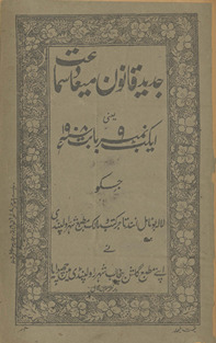 Jadīd qānūn-i mīʻād-i samāʻat yaʻnī aikṭ nambar 9 bābat 1908