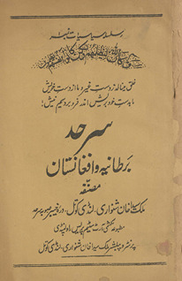 Sarḥad Bartānīyah va Afg̱ẖānistān