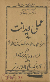 ʻAmlī vedānat : Amrīkah, Jāpān vag̱ẖairah kī taraqqī kā aṣlī rāz