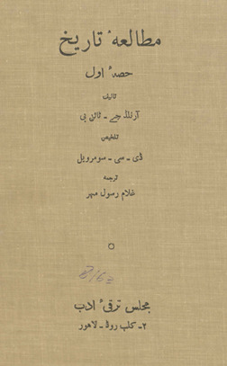 Mut̤ālaʻah-yi tārik̲h̲