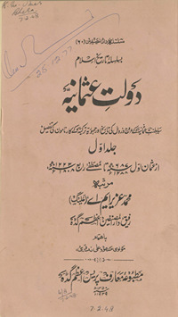 Daulat-i ʻUs̲māniyah : Salt̤anat-i ʻUs̲māniyah ke ʻurūj o zavāl kī tārīk̲h̲ aur Jumhūriyah-yi Turkiyah ke kārnāmon̲ kī tafṣīl