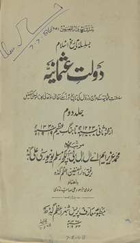 Daulat-i ʻUs̲māniyah : Salt̤anat-i ʻUs̲māniyah ke ʻurūj o zavāl kī tārīk̲h̲ aur Jumhūriyah-yi Turkiyah ke kārnāmon̲ kī tafṣīl